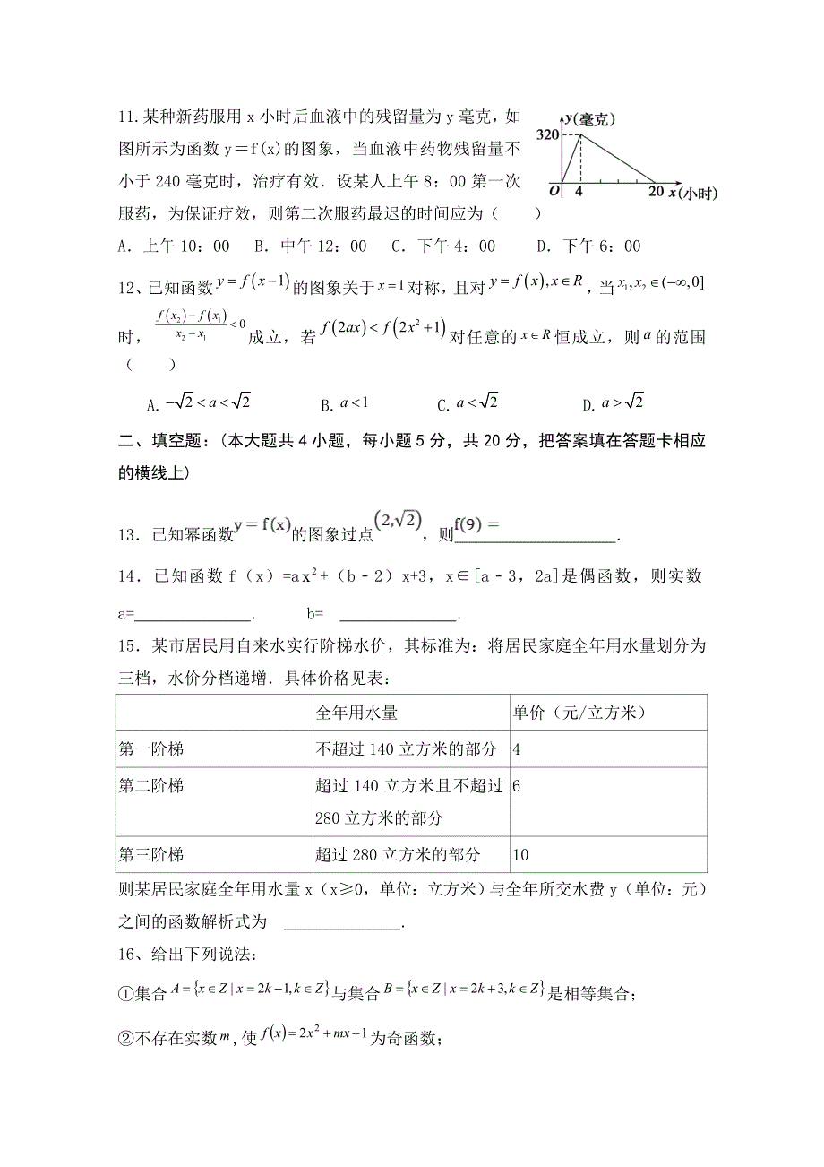 山东省济宁市泗水县2019-2020学年高一上学期期中考试数学试题 WORD版含答案.doc_第3页