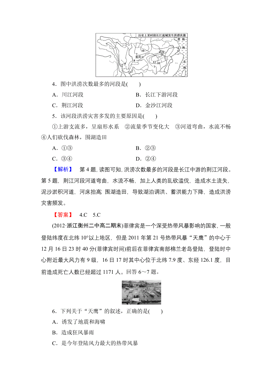 《同步备课参考 课堂新坐标》2013-2014学年高中地理（湘教版选修5）学案：课时作业2.doc_第2页