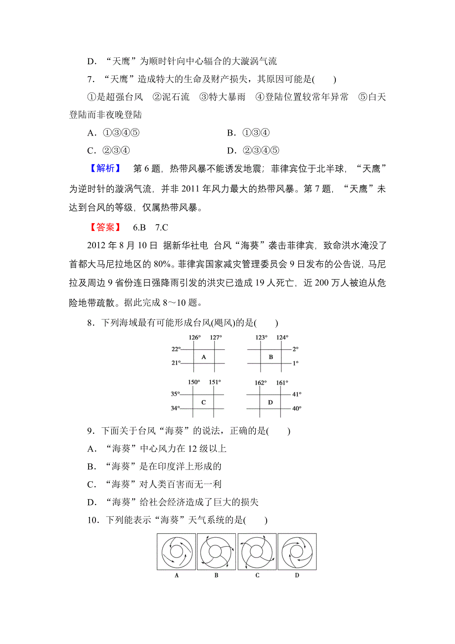 《同步备课参考 课堂新坐标》2013-2014学年高中地理（湘教版选修5）学案：课时作业2.doc_第3页