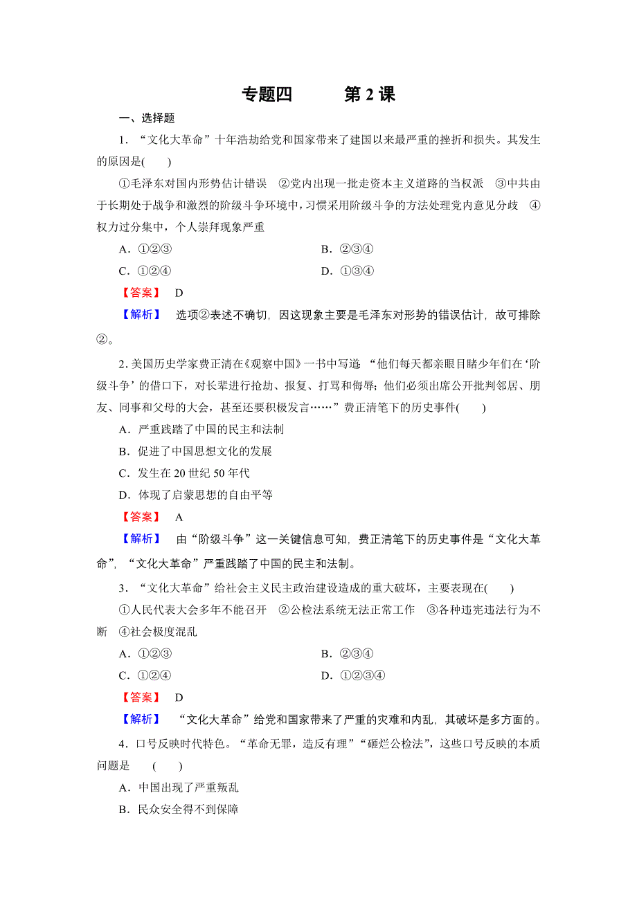 《成才之路》2015-2016届高一人民版历史必修1练习 专题4 第2课《政治建设的曲折历程及其历史性转折》 .doc_第1页