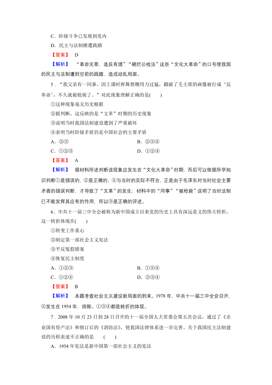 《成才之路》2015-2016届高一人民版历史必修1练习 专题4 第2课《政治建设的曲折历程及其历史性转折》 .doc_第2页