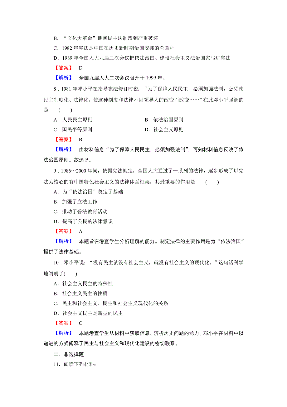 《成才之路》2015-2016届高一人民版历史必修1练习 专题4 第2课《政治建设的曲折历程及其历史性转折》 .doc_第3页