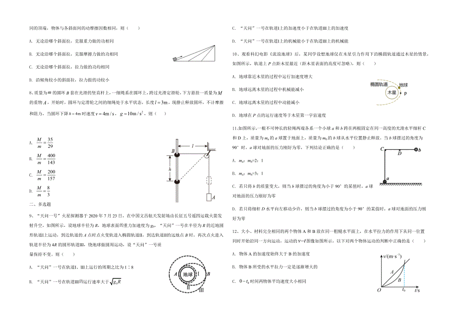 江苏省前黄高级中学2020-2021学年高一下学期3月学情检测物理试题 WORD版含答案.docx_第2页