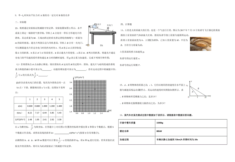 江苏省前黄高级中学2020-2021学年高一下学期3月学情检测物理试题 WORD版含答案.docx_第3页