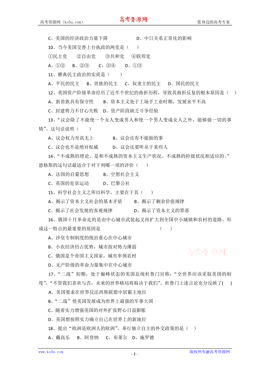 北京市临川学校2015-2016学年高一下学期第一次月考历史试卷 WORD版含答案.doc_第2页