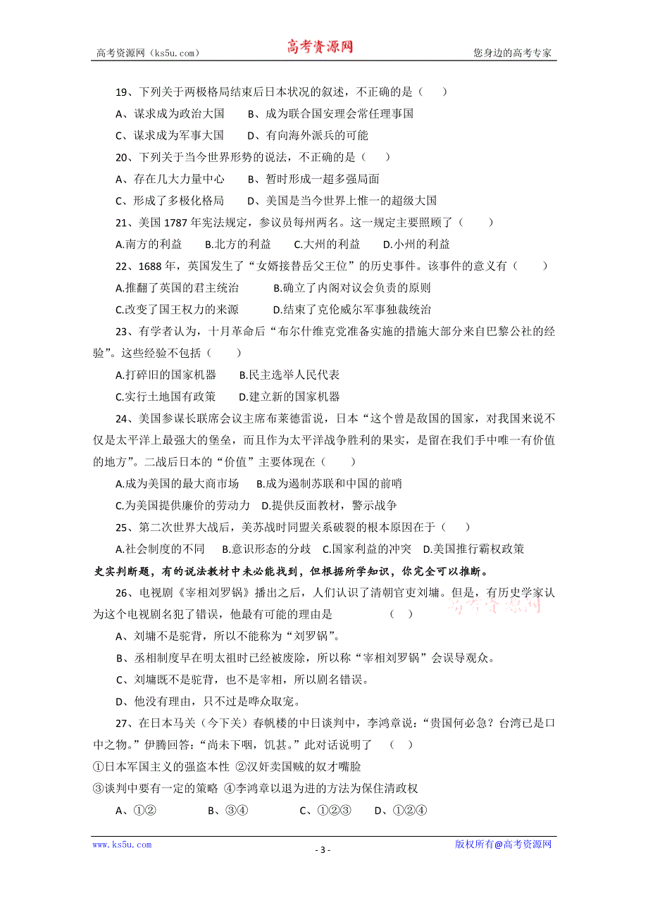 北京市临川学校2015-2016学年高一下学期第一次月考历史试卷 WORD版含答案.doc_第3页