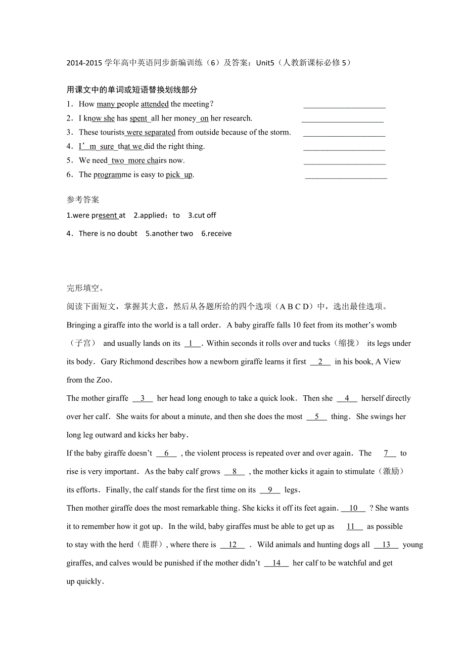 2014-2015学年高中英语同步新编训练（6）及答案：UNIT5（人教新课标必修5）.doc_第1页