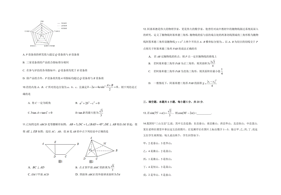 江苏省前黄高级中学2021届高三下学期学情检测（一）数学试题 WORD版含答案.docx_第2页