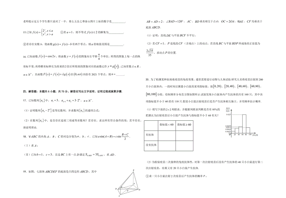 江苏省前黄高级中学2021届高三下学期学情检测（一）数学试题 WORD版含答案.docx_第3页