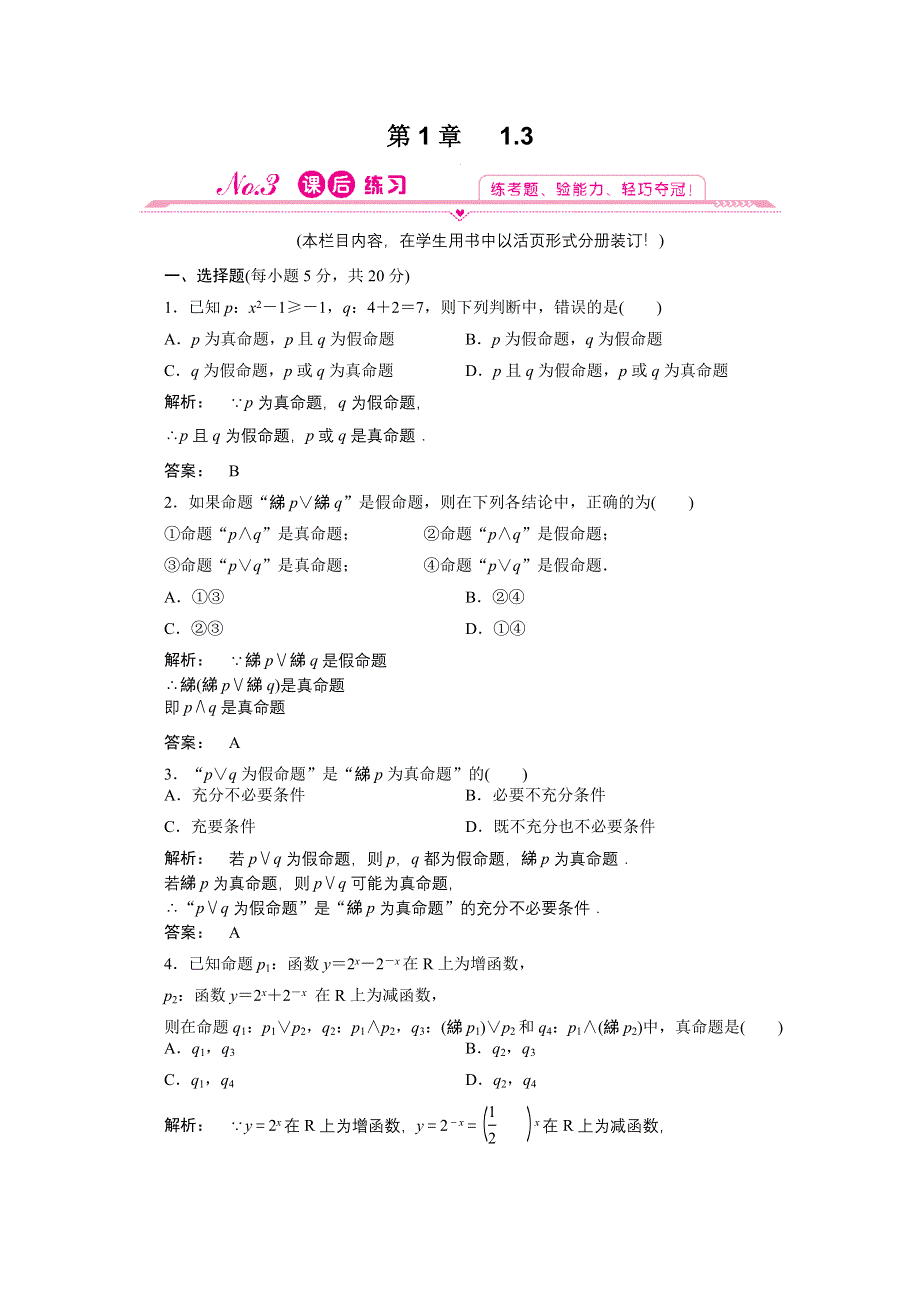 2012新课标同步导学数学（人教A）选修2-1：1.doc_第1页