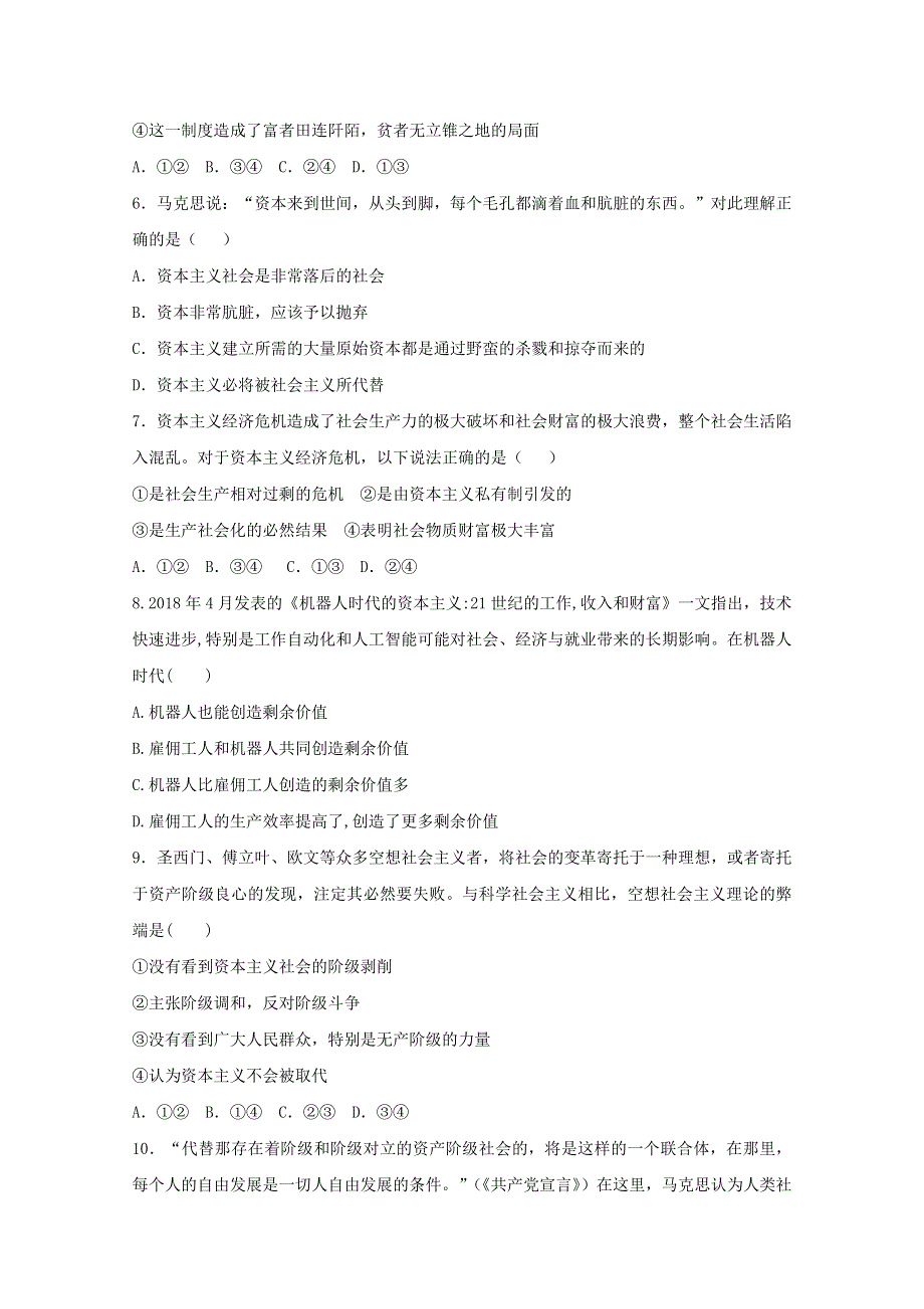 山东省济宁市泗水县2019-2020学年高一政治上学期期中试题.doc_第2页