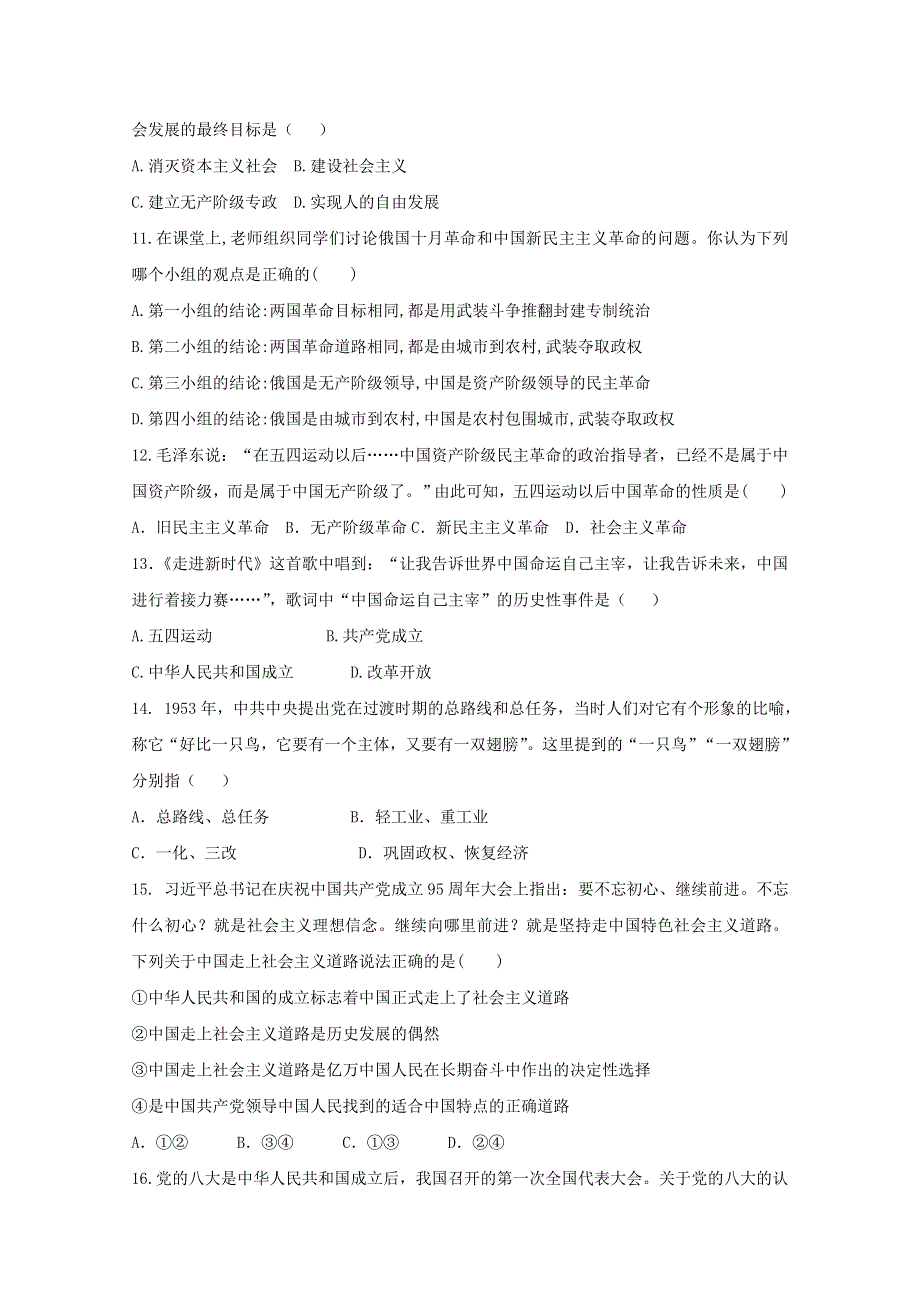 山东省济宁市泗水县2019-2020学年高一政治上学期期中试题.doc_第3页