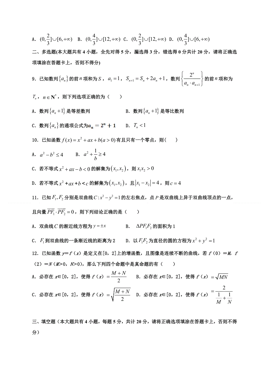 江苏省修远中学、泗洪县洪翔中学2020-2021学年高二上学期第一次联考数学试题 WORD版含答案.docx_第2页