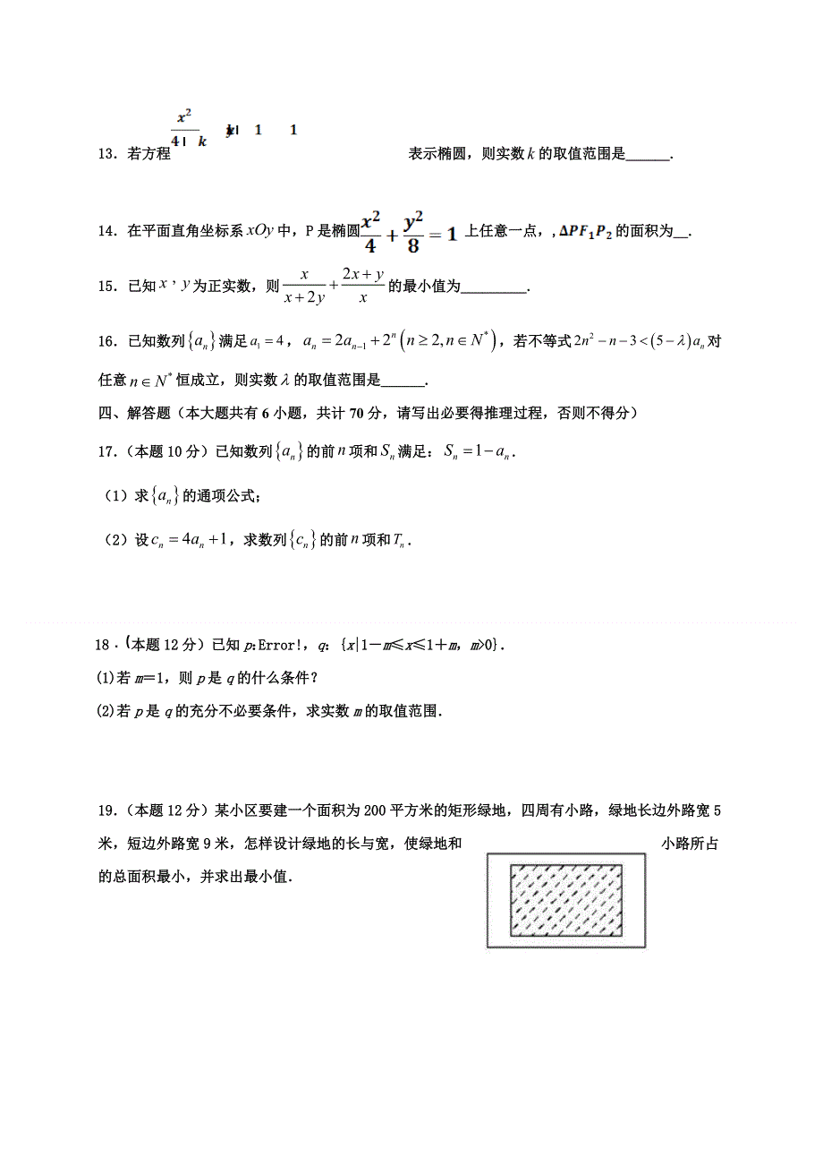 江苏省修远中学、泗洪县洪翔中学2020-2021学年高二上学期第一次联考数学试题 WORD版含答案.docx_第3页