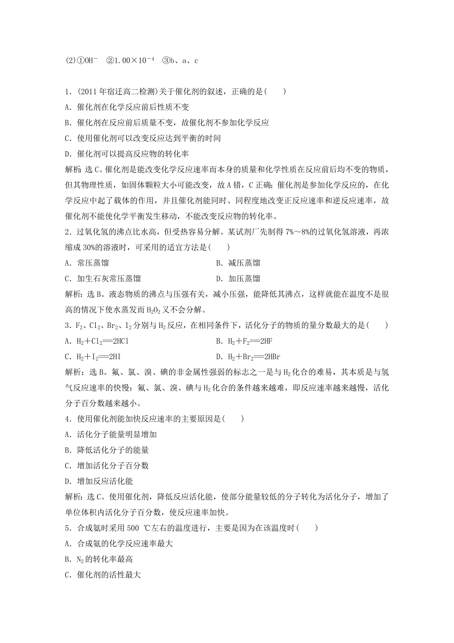 化学：4.2《催化剂对过氧化氢分解反应速率的影响》同步检测（1）（苏教版选修6）.doc_第3页