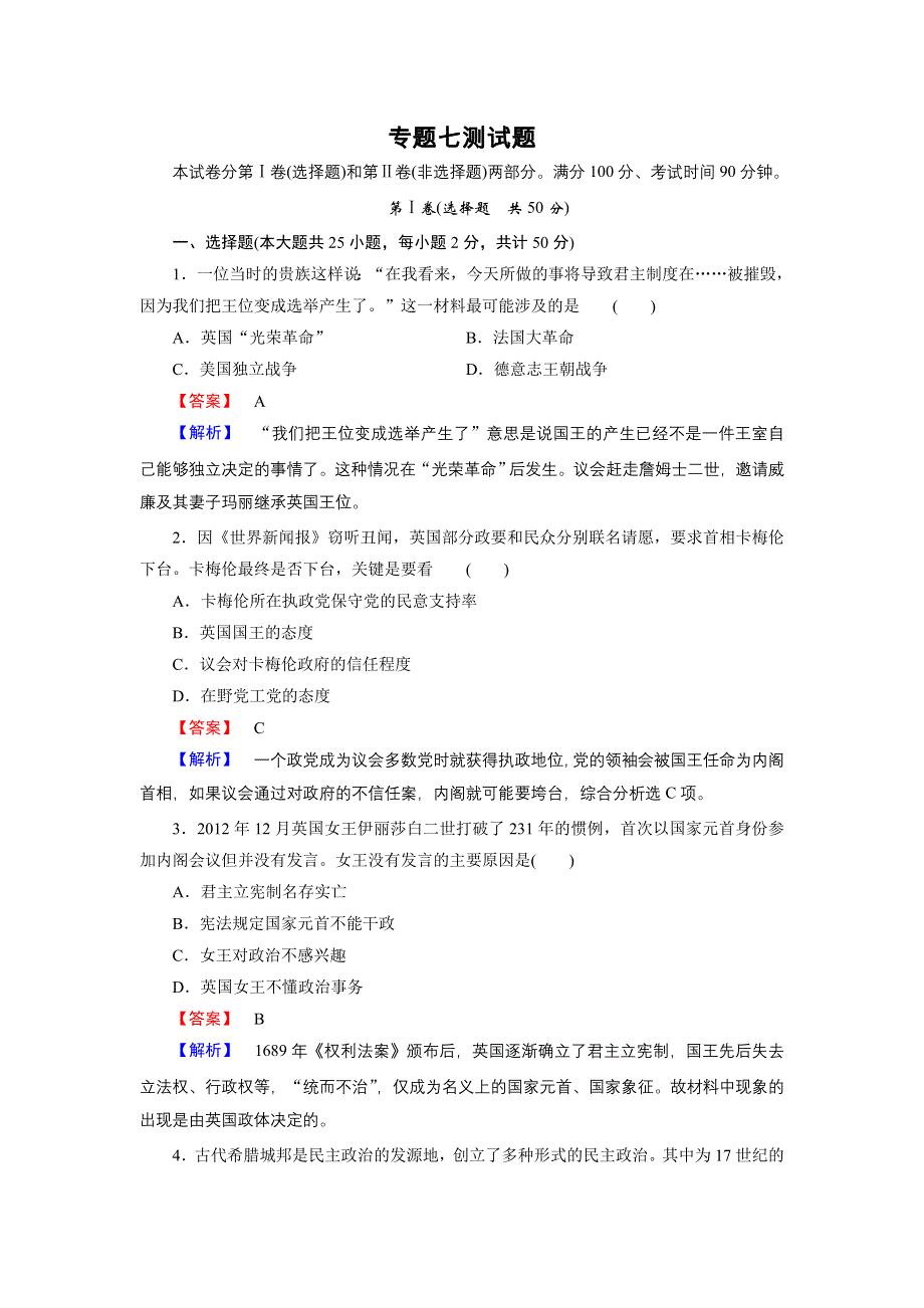 《成才之路》2015-2016届高一人民版历史必修1单元测试题7 .doc_第1页