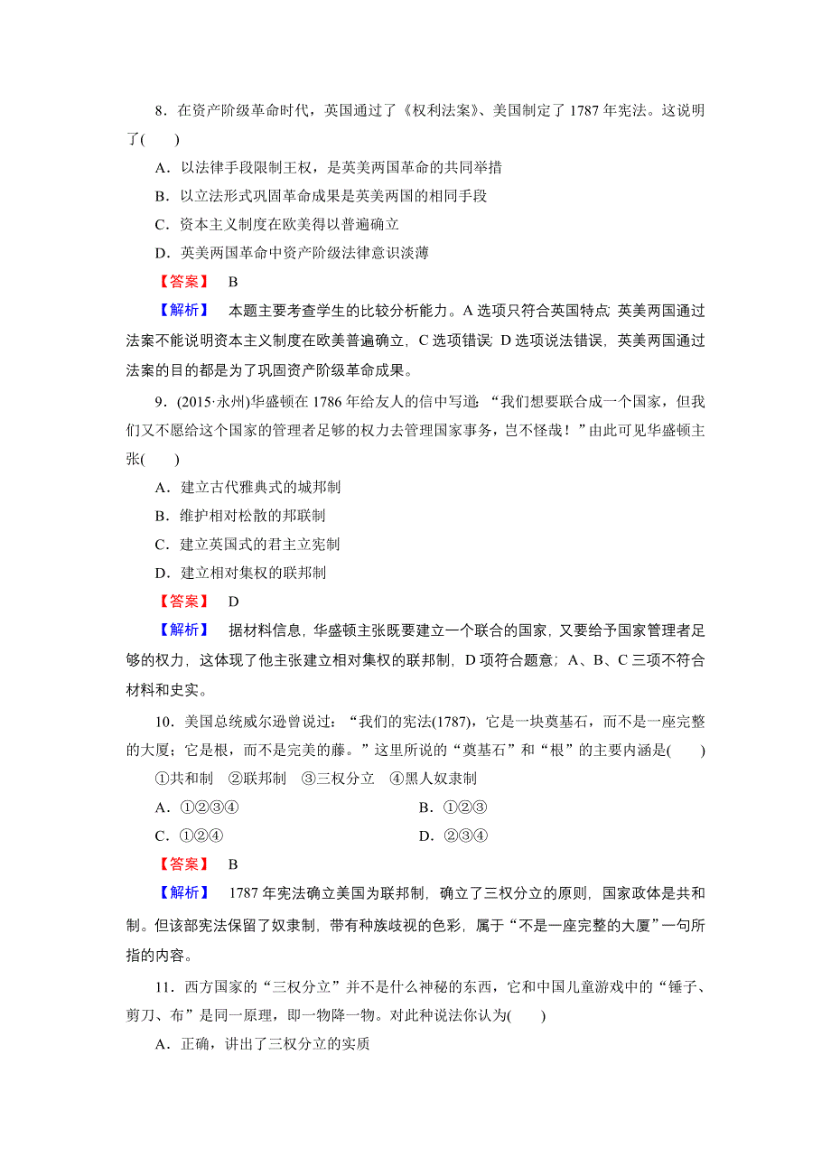 《成才之路》2015-2016届高一人民版历史必修1单元测试题7 .doc_第3页