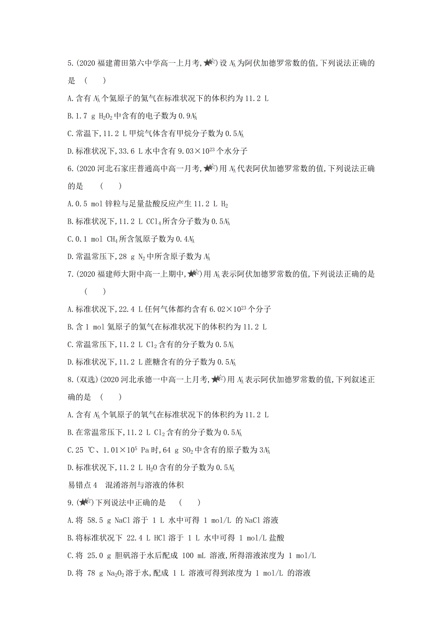 2022版新教材高中化学 第1章 认识化学科学 本章复习提升（含解析）鲁科版必修第一册.docx_第2页