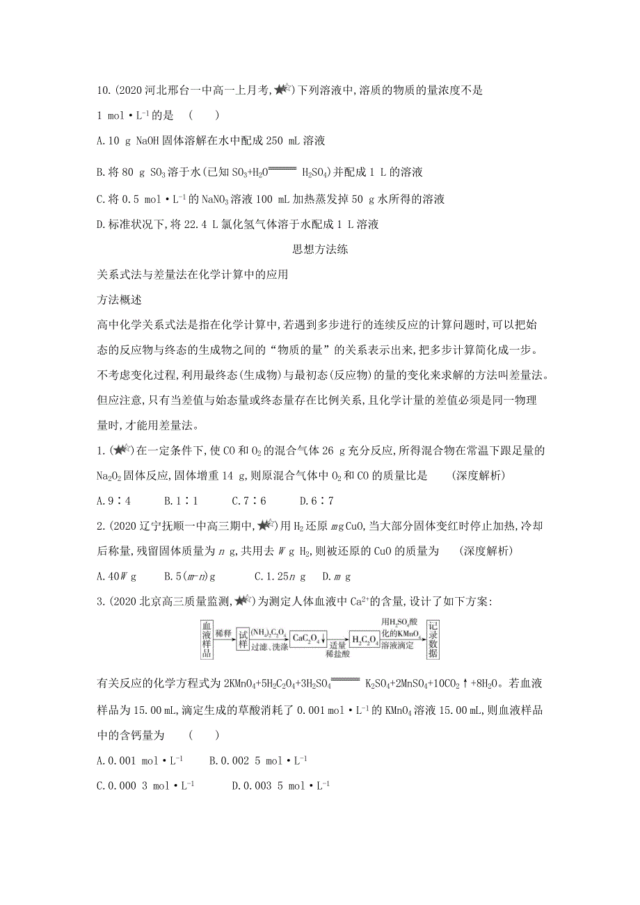 2022版新教材高中化学 第1章 认识化学科学 本章复习提升（含解析）鲁科版必修第一册.docx_第3页