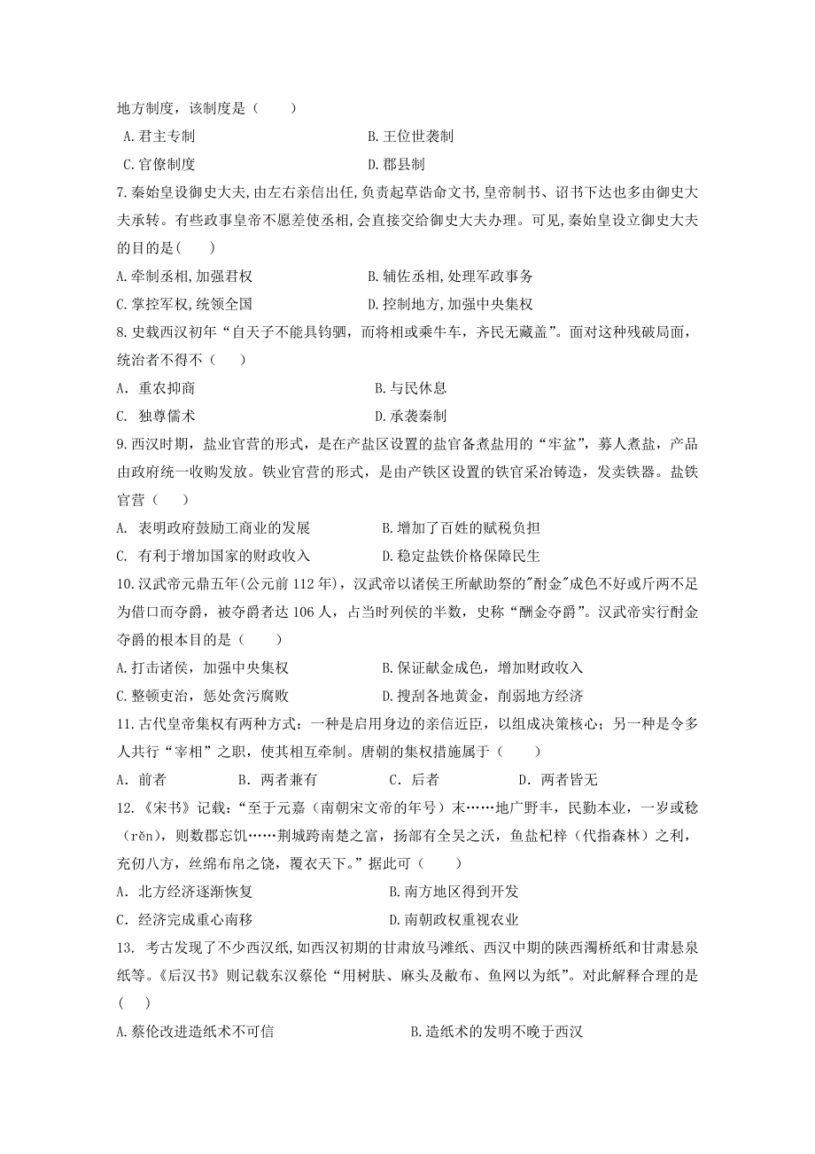 山东省济宁市泗水县2019-2020学年高一历史上学期期中试题.doc_第2页