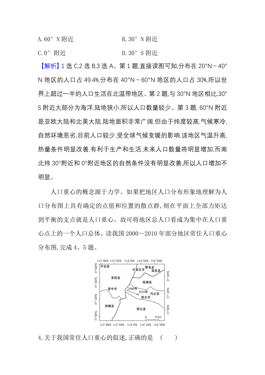 2020-2021学年新教材高中地理鲁教版必修第二册课时素养检测 一 人口分布 WORD版含解析.doc_第2页