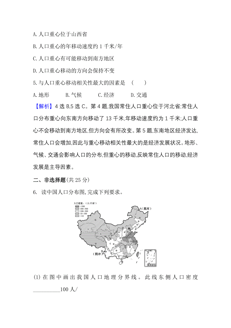 2020-2021学年新教材高中地理鲁教版必修第二册课时素养检测 一 人口分布 WORD版含解析.doc_第3页