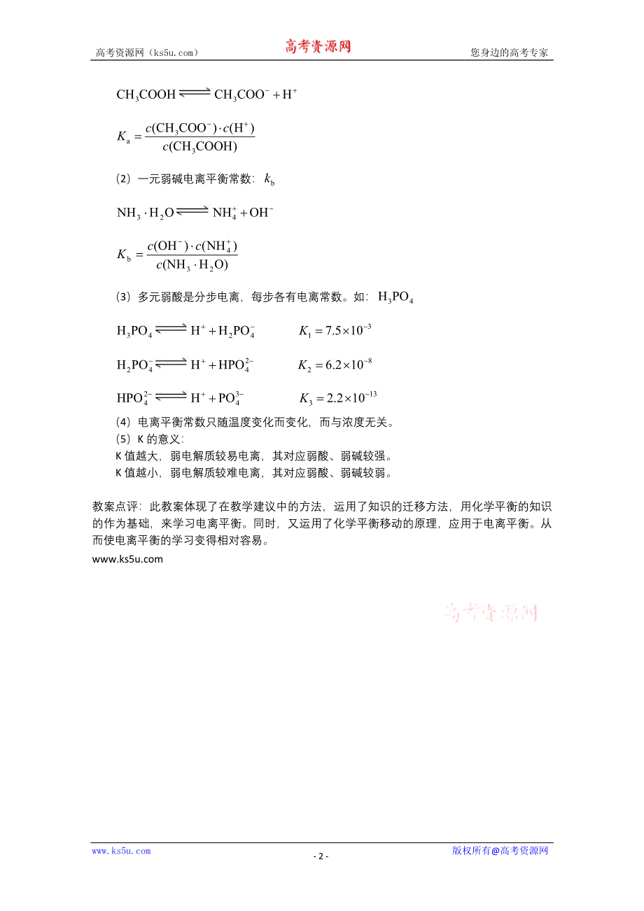 化学：4.3.1《电离平衡》（第二课时）精品教案（新人教版选修四）.doc_第2页