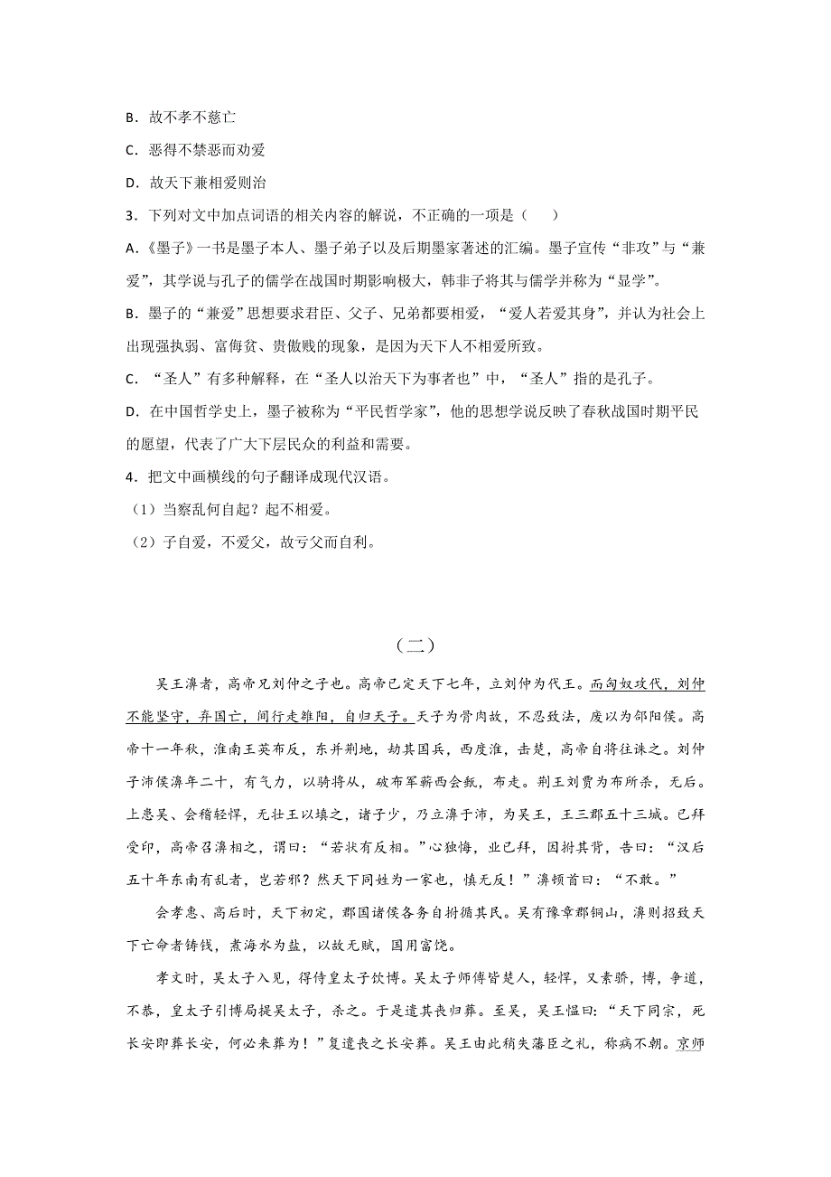 2022届高考语文文言文阅读专项练习题 WORD版含答案.doc_第2页