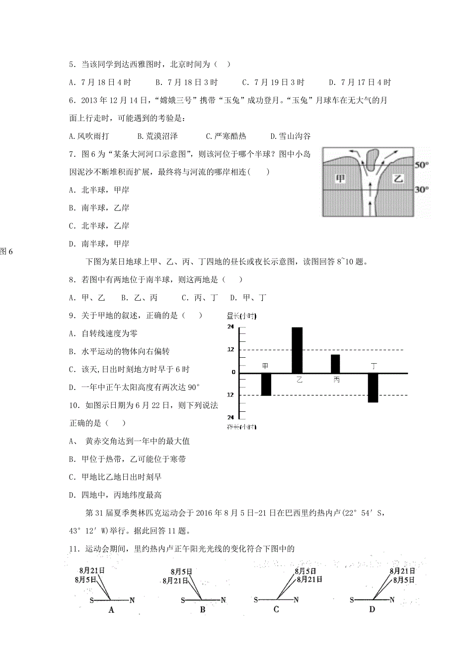 广东省普宁市华侨中学2016-2017学年高一上学期期中考试地理试题 WORD版含答案.doc_第2页