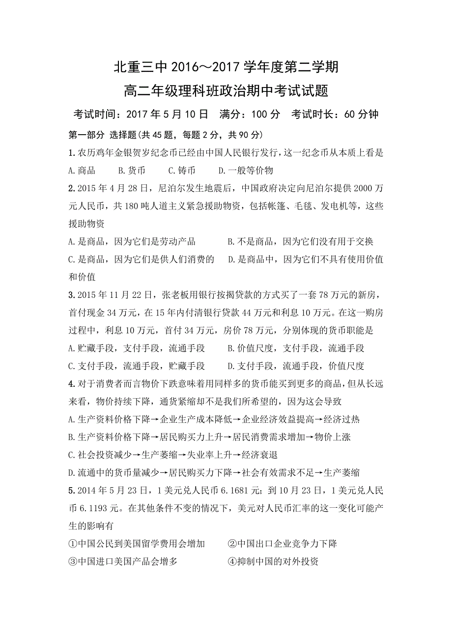 内蒙古北重三中2016-2017学年高二下学期期中考试政治（理）试题 WORD版缺答案.doc_第1页