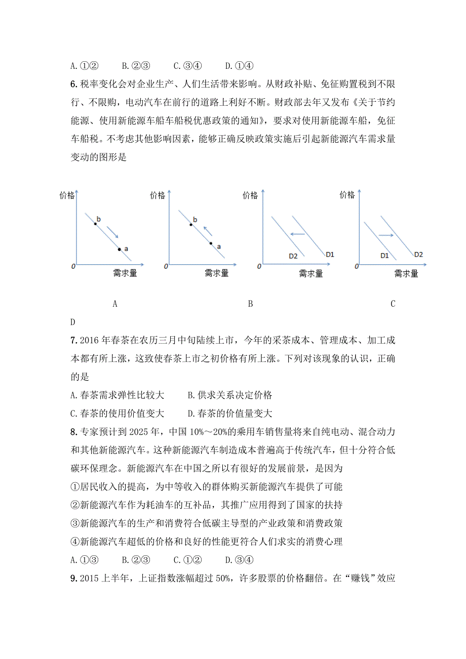 内蒙古北重三中2016-2017学年高二下学期期中考试政治（理）试题 WORD版缺答案.doc_第2页