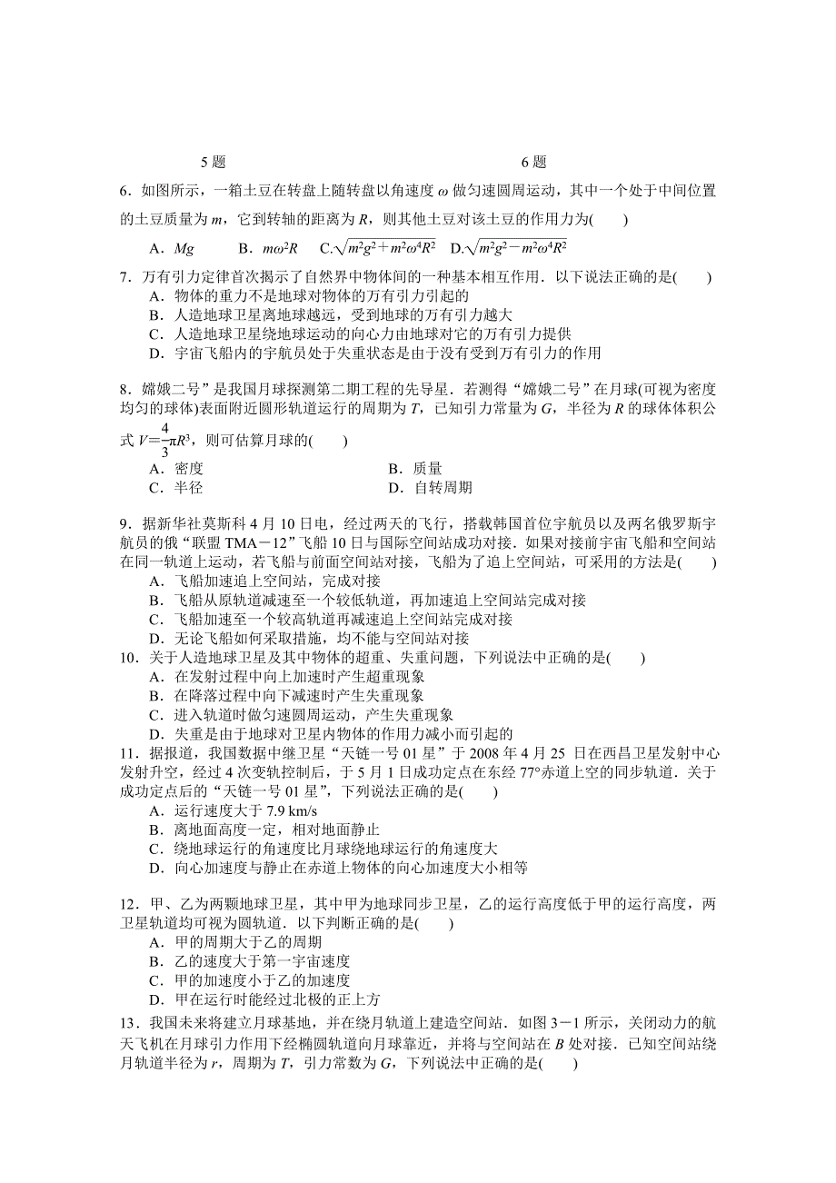 北京市临川学校2015-2016学年高一下学期3月月考物理试卷 WORD版无答案.doc_第2页