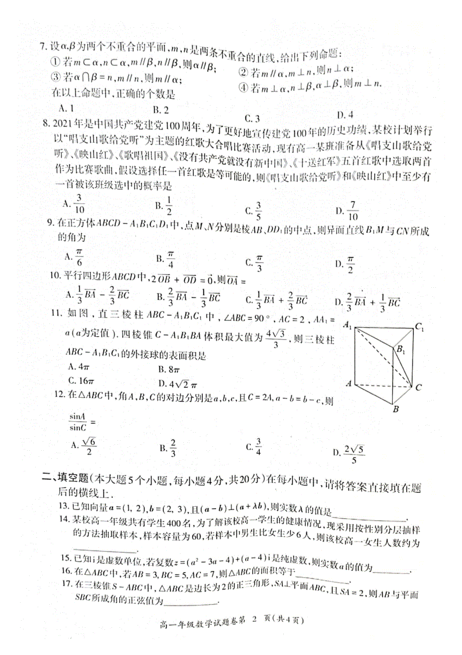 安徽省芜湖市2020-2021学年高一下学期期末质量检测数学试题 扫描版含答案.pdf_第2页