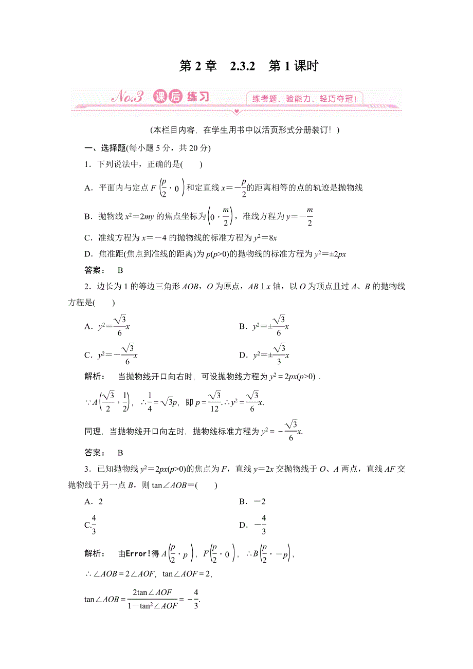 2012新课标同步导学数学（人教A）选修1-1：2.3.2第1课时　课后练习.doc_第1页