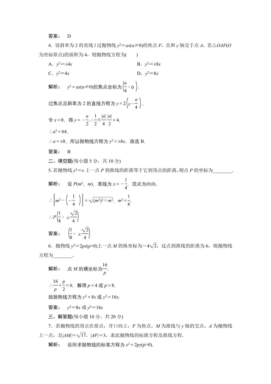 2012新课标同步导学数学（人教A）选修1-1：2.3.2第1课时　课后练习.doc_第2页