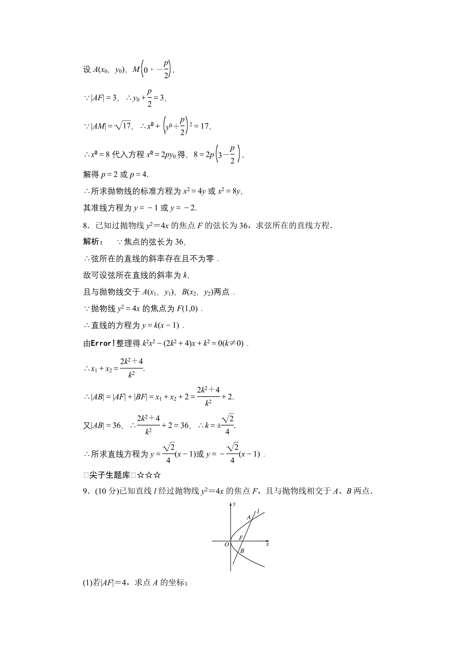 2012新课标同步导学数学（人教A）选修1-1：2.3.2第1课时　课后练习.doc_第3页