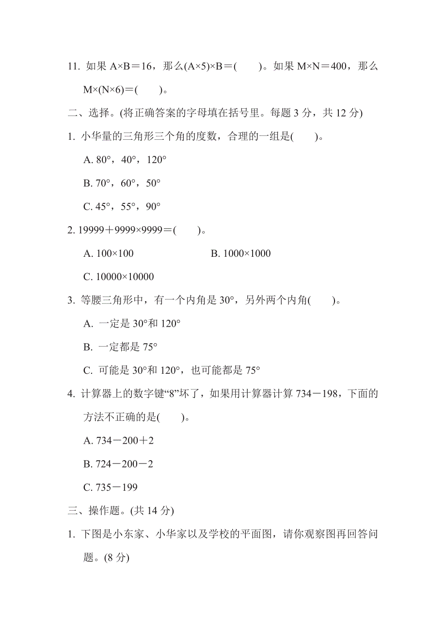 四年级下册数学苏教版期末复习冲刺卷满分压轴卷1常考易错突破卷2（含答案）.pdf_第2页