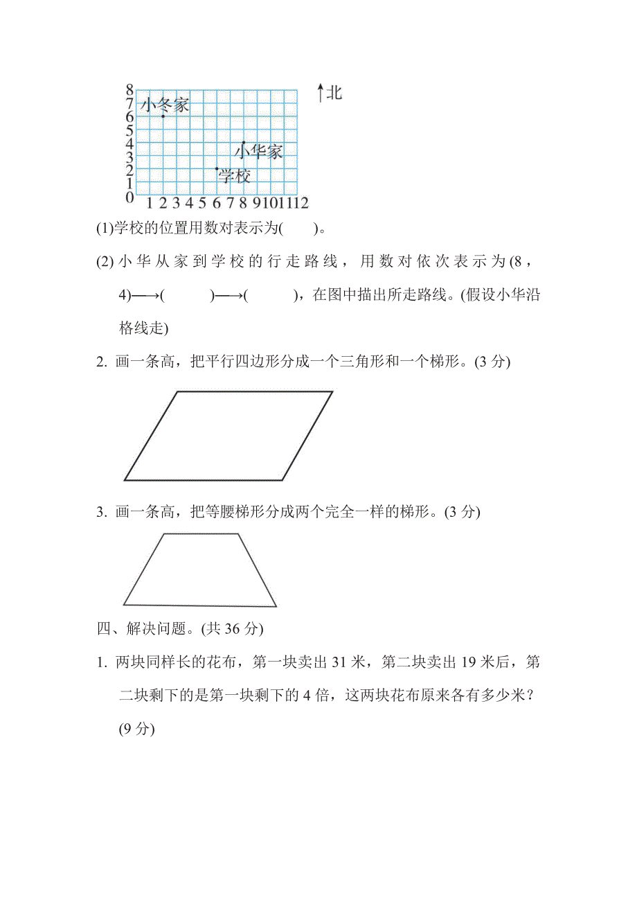 四年级下册数学苏教版期末复习冲刺卷满分压轴卷1常考易错突破卷2（含答案）.pdf_第3页