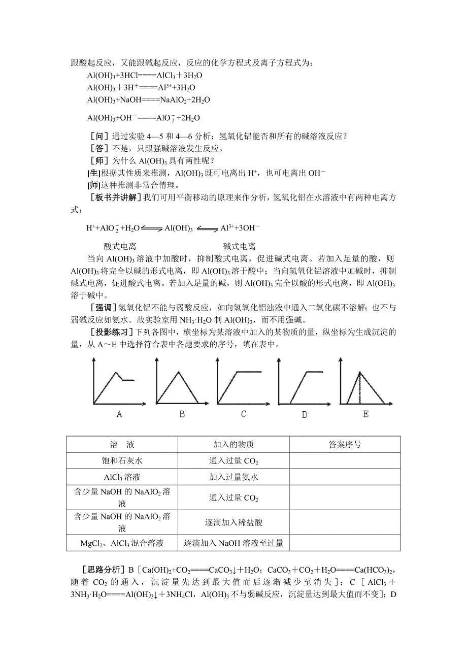 化学：4.1《镁和铝》第二课时教案（大纲人教版第二册）.doc_第2页