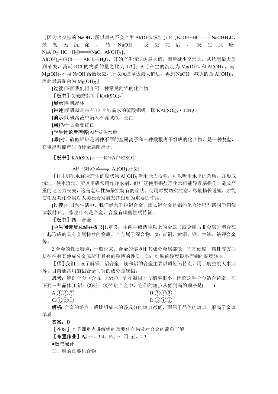 化学：4.1《镁和铝》第二课时教案（大纲人教版第二册）.doc_第3页