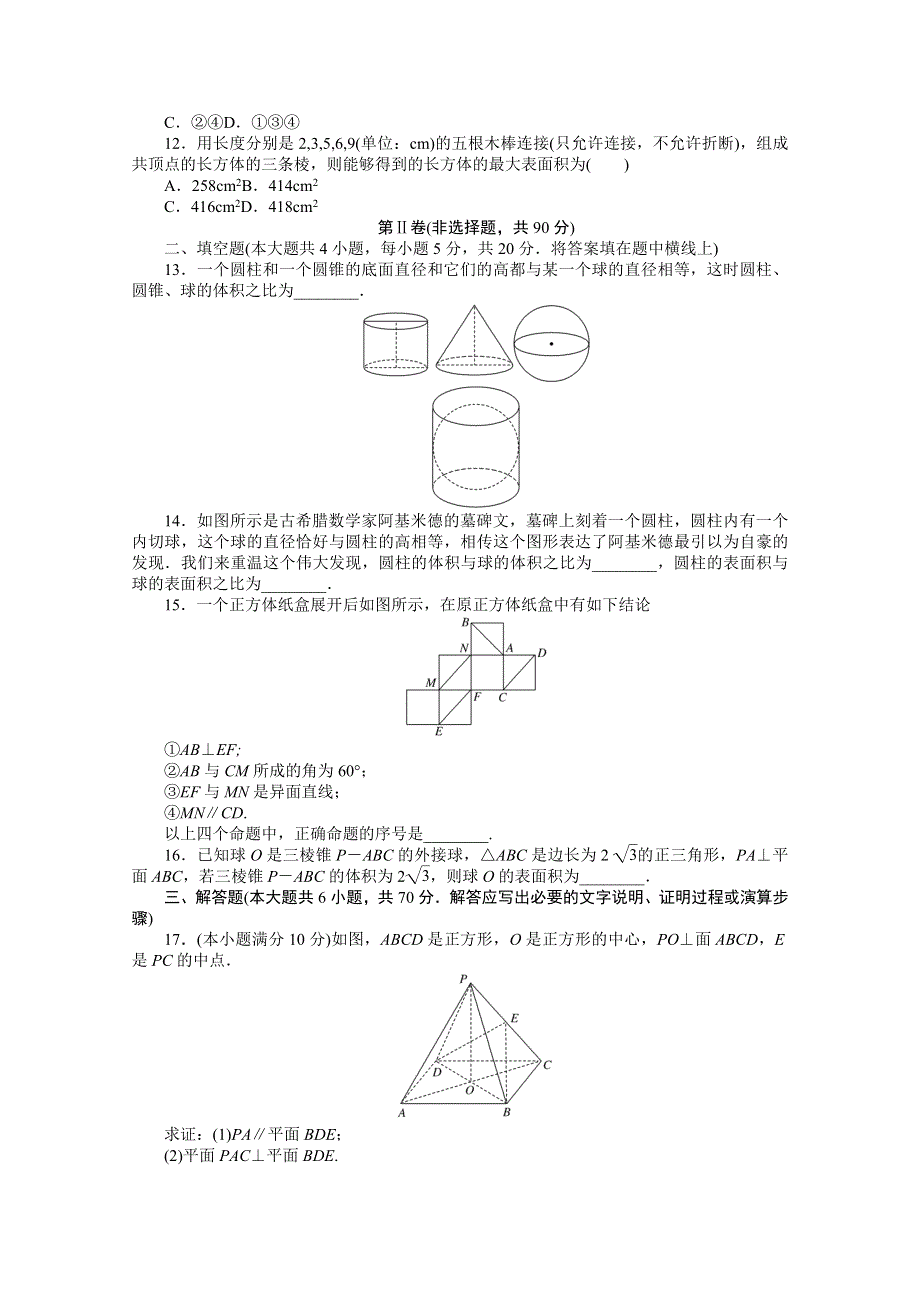 新教材2021-2022学年高中人教B版数学必修第四册课时作业：第十一章　立体几何初步 章末质量检测 WORD版含解析.docx_第3页