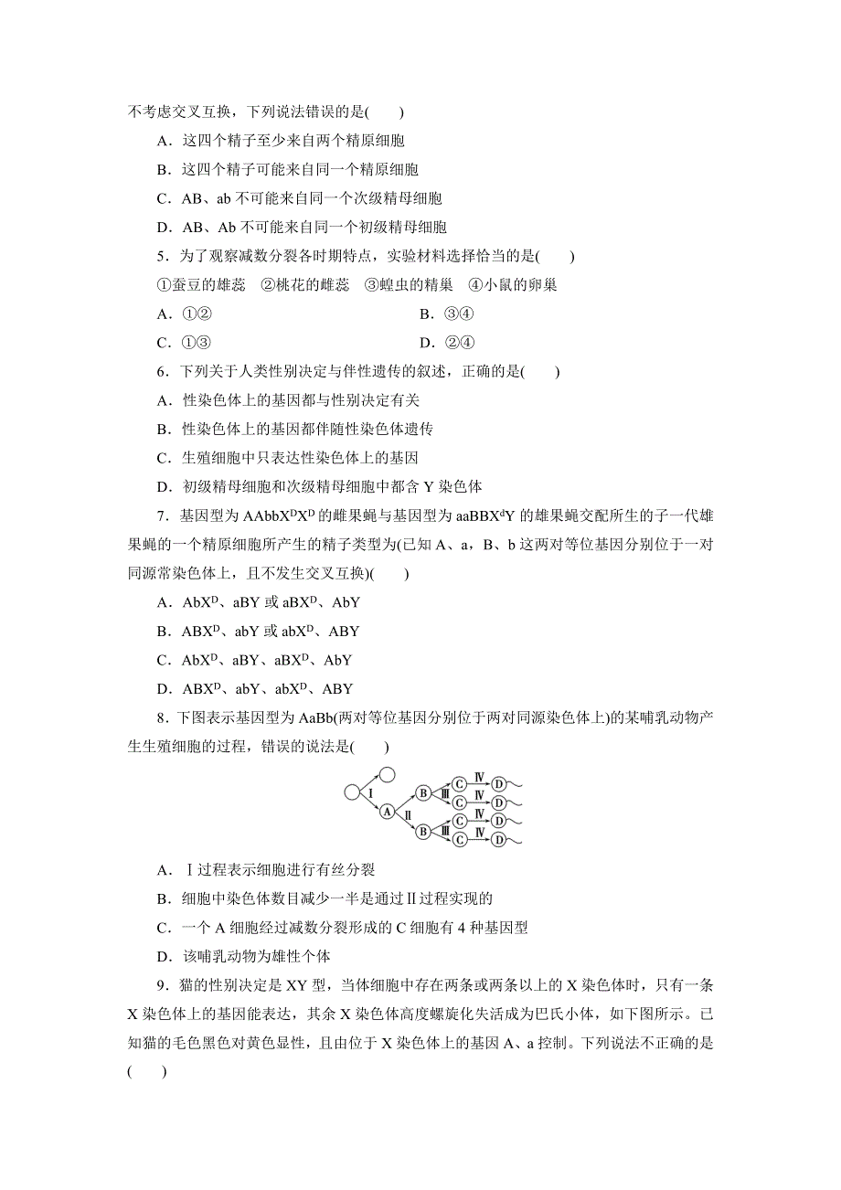 广东省普宁市华侨中学2016-2017学年高一下学期开学考试生物试题 WORD版含答案.doc_第2页