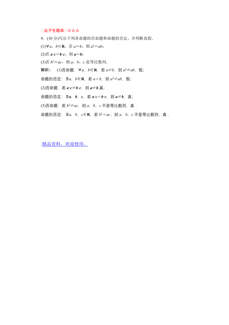 2012新课标同步导学数学（人教A）选修1-1：1.4.3　课后练习.doc_第3页