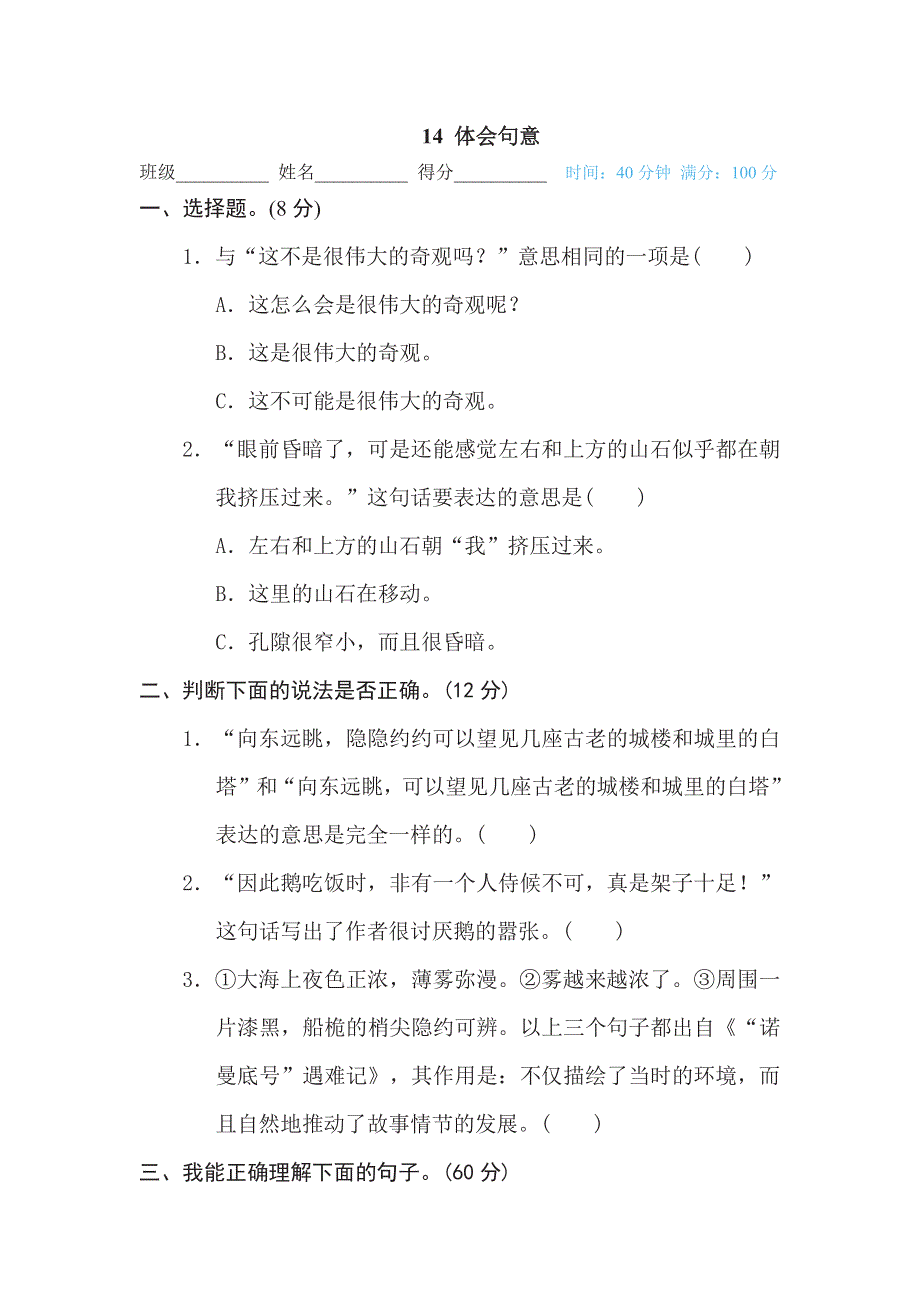 四年级下册语文部编版期末专项测试卷14体会句意（含答案）.pdf_第1页