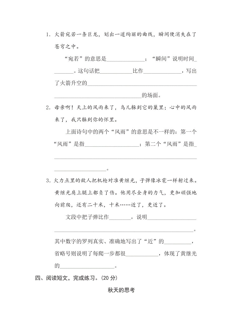 四年级下册语文部编版期末专项测试卷14体会句意（含答案）.pdf_第2页