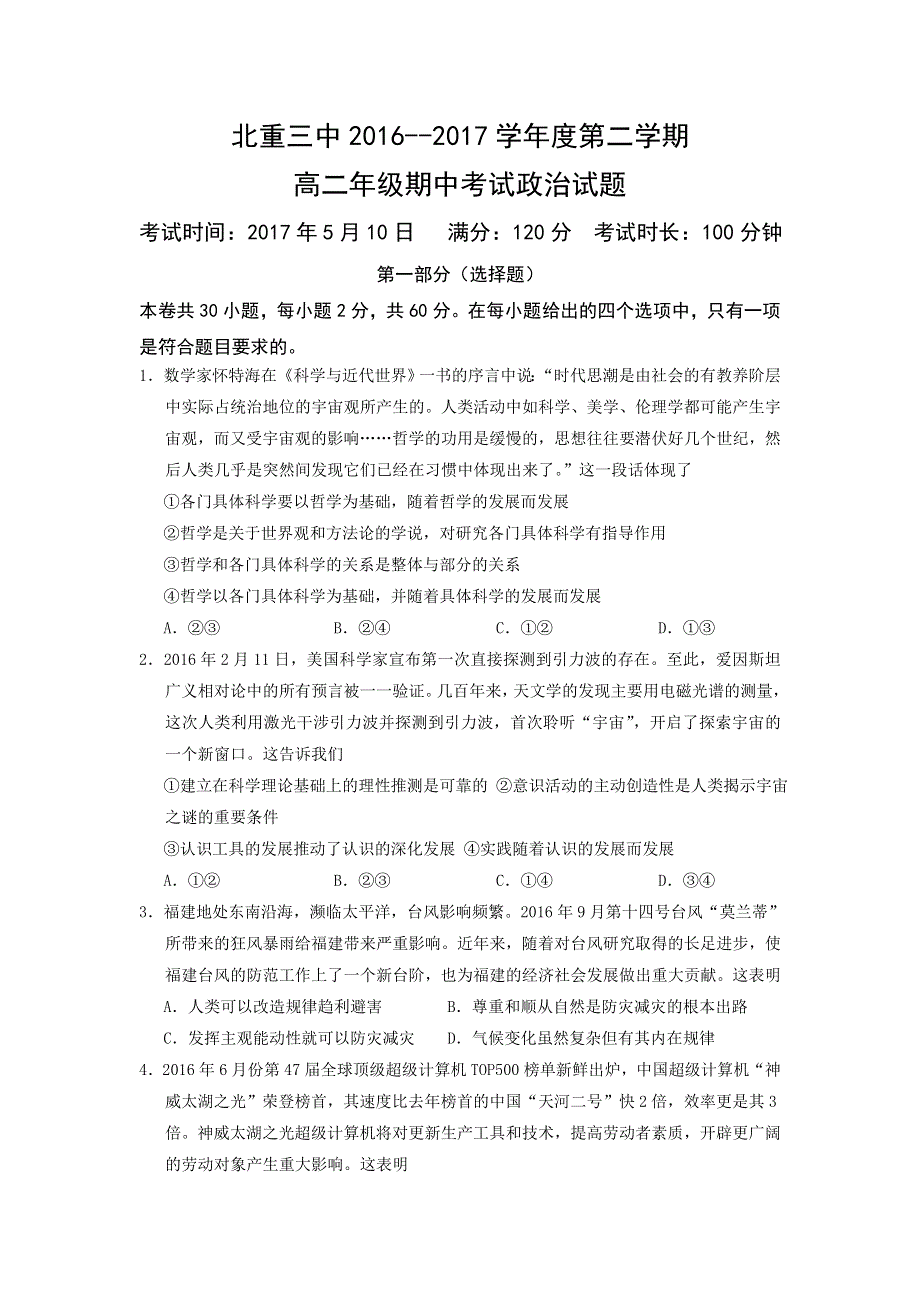 内蒙古北重三中2016-2017学年高二下学期期中考试政治试题 WORD版含答案.doc_第1页