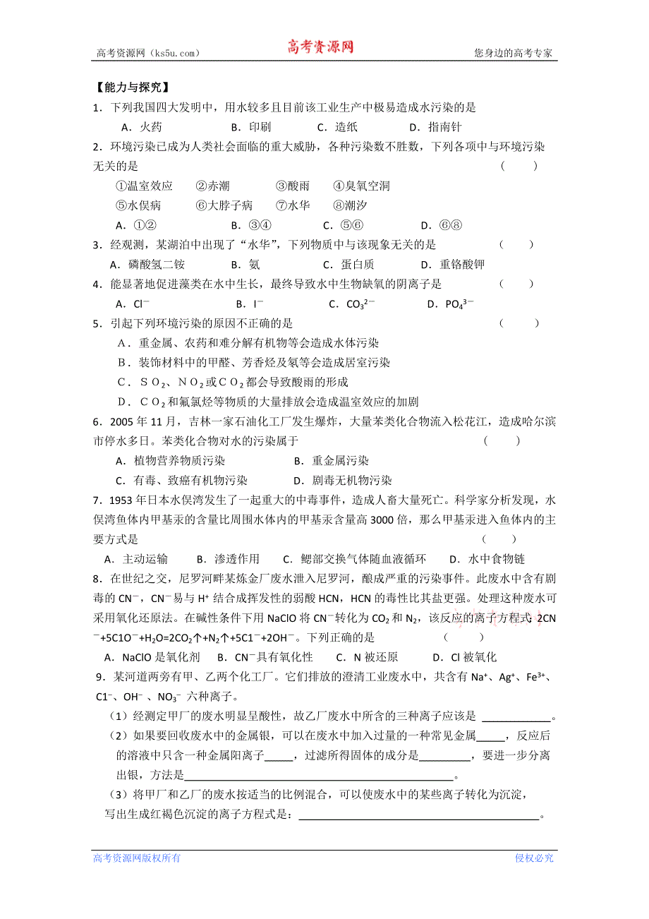 化学：4.2《爱护水资源》练习（新人教版选修1）.doc_第2页