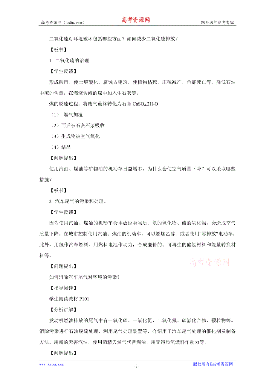 化学：4-2-2《解决环境问题需要化学科学》精品教案（苏教版必修二）.doc_第2页