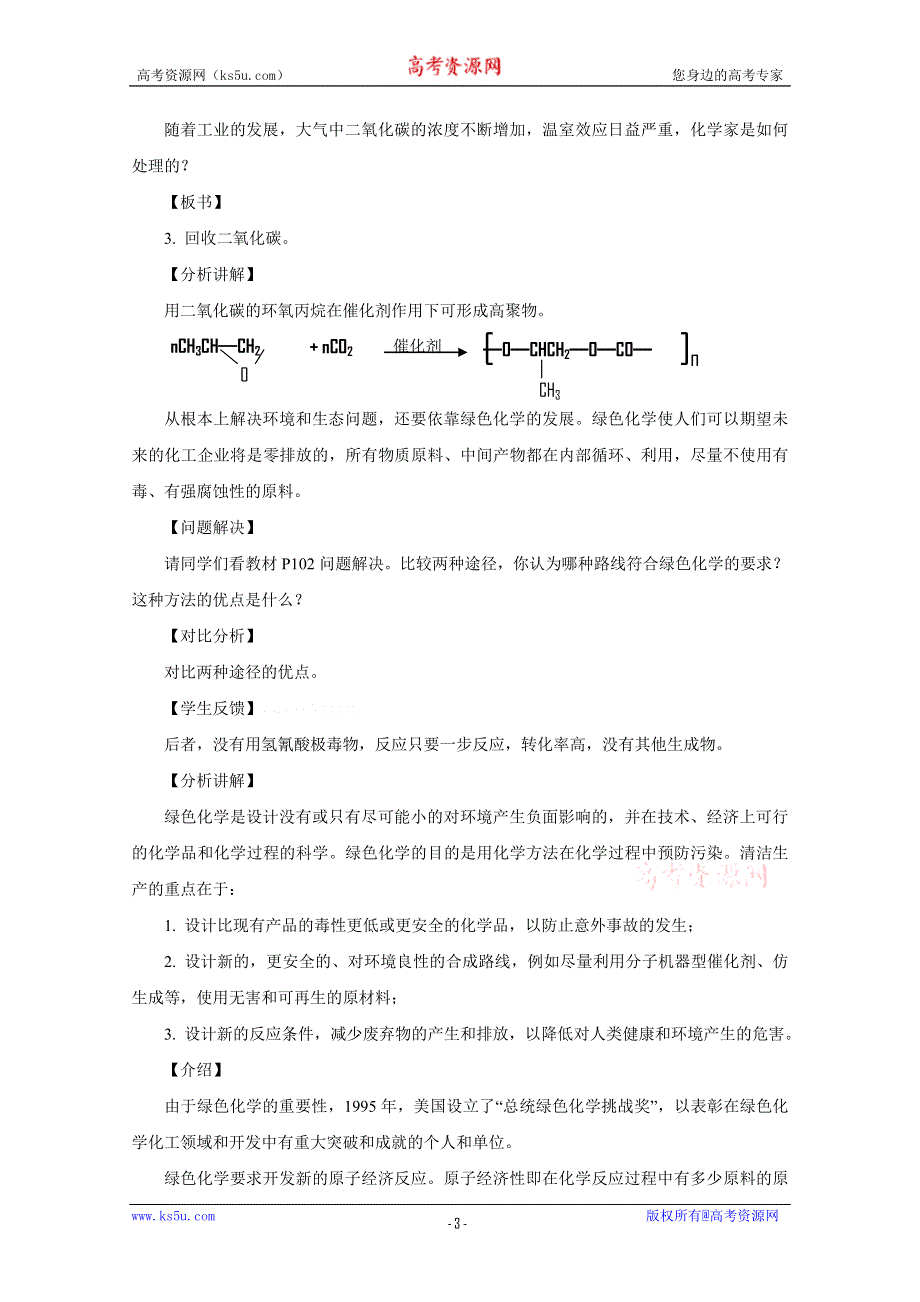 化学：4-2-2《解决环境问题需要化学科学》精品教案（苏教版必修二）.doc_第3页