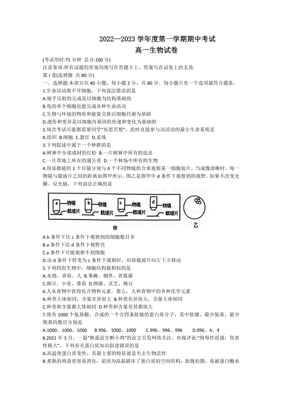 江苏省兴化市2022-2023学年高一上学期期中生物试题 WORD版无答案.docx_第1页